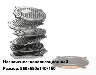 Люк чугунный канализационный 860х680х140/160